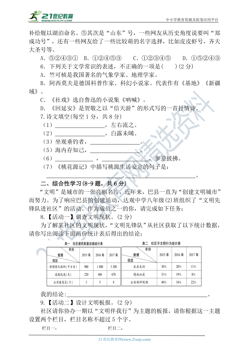 统编版八年级（下）期中考试语文试卷（含答案）