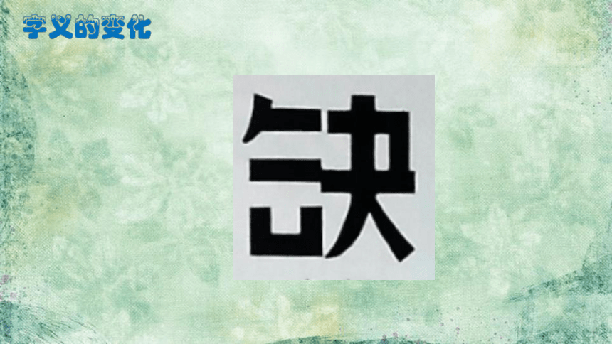 冀美版美术八年级下册  2汉字的艺术魅力 课件(共18张PPT)