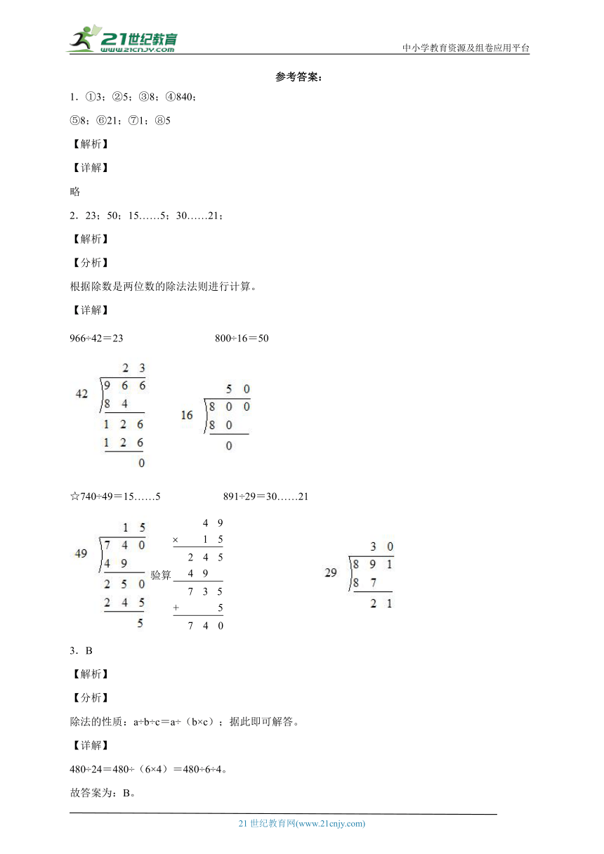 第二单元两、三位数除以两位数易错点检测卷（单元测试） 小学数学四年级上册苏教版（含答案）