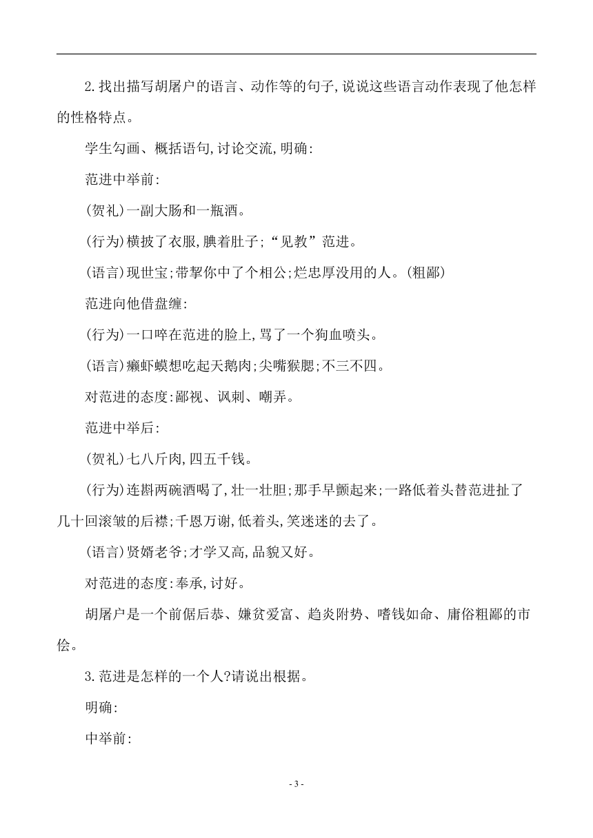 2021-2022学年部编版语文九年级上册第六单元 22 范 进 中 举