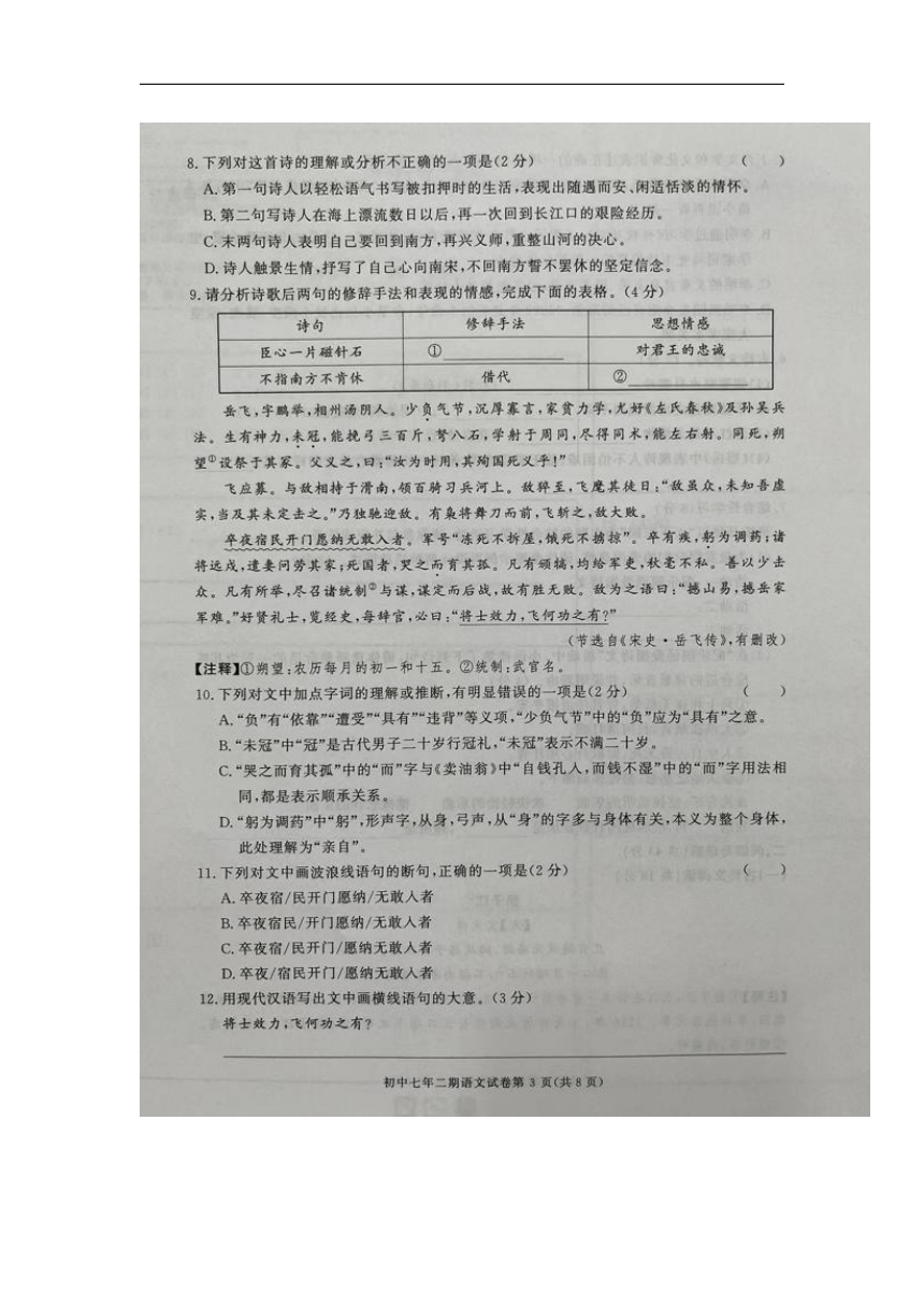 湖南省长沙市长沙县2022-2023学年七年级下学期期末考试语文试题（pdf版无答案）
