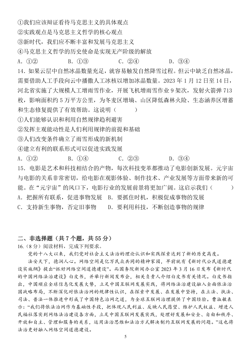 2022-2023学年山东省菏泽市定陶区山大附中高一年级创新部第二学期期末政治试卷（含解析）