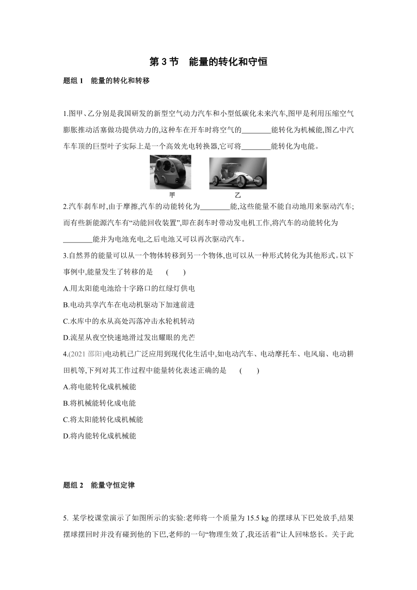 人教版物理九年级全一册同步提优训练：14.3　能量的转化和守恒（含答案）