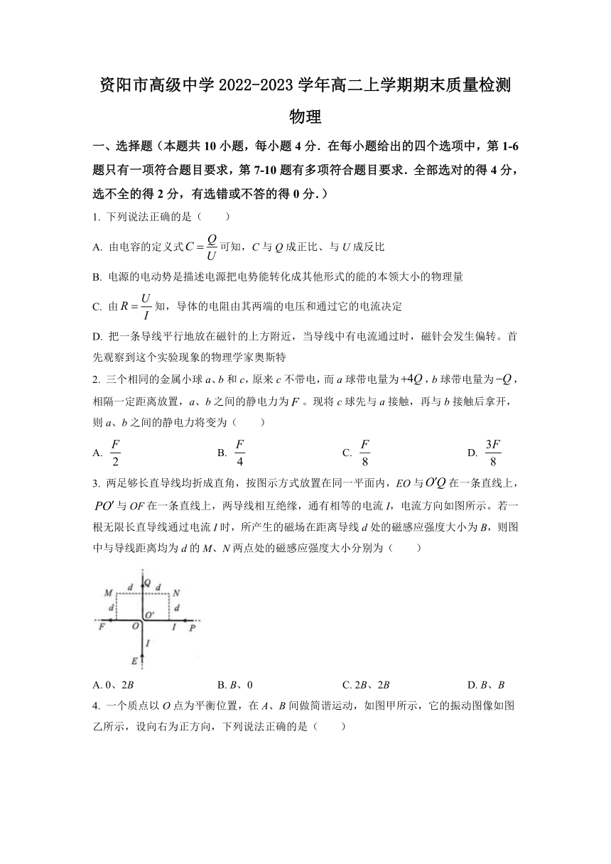 四川省资阳市高级中学2022-2023学年高二上学期期末质量检测物理试题（Word版含答案）