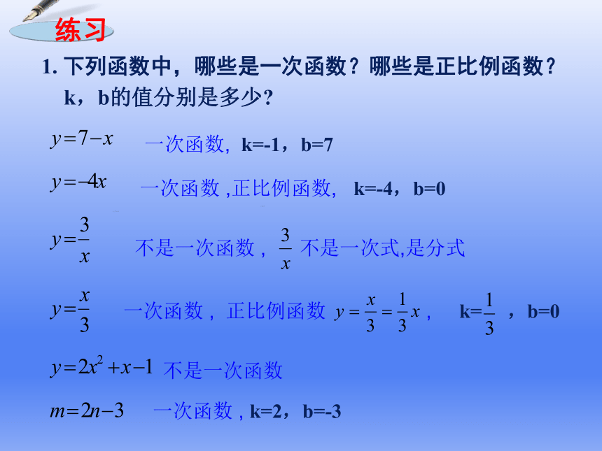 湘教版八年级下册4.2一次函数（课件）(共17张PPT)