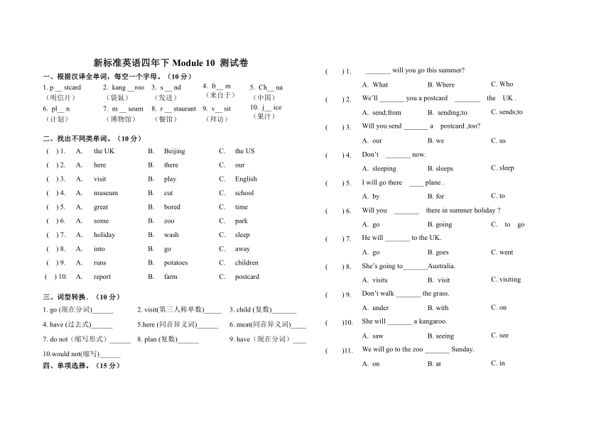 外研版（一年级起点）四年级下册Module 10练习（无答案，无听力材料和音频）