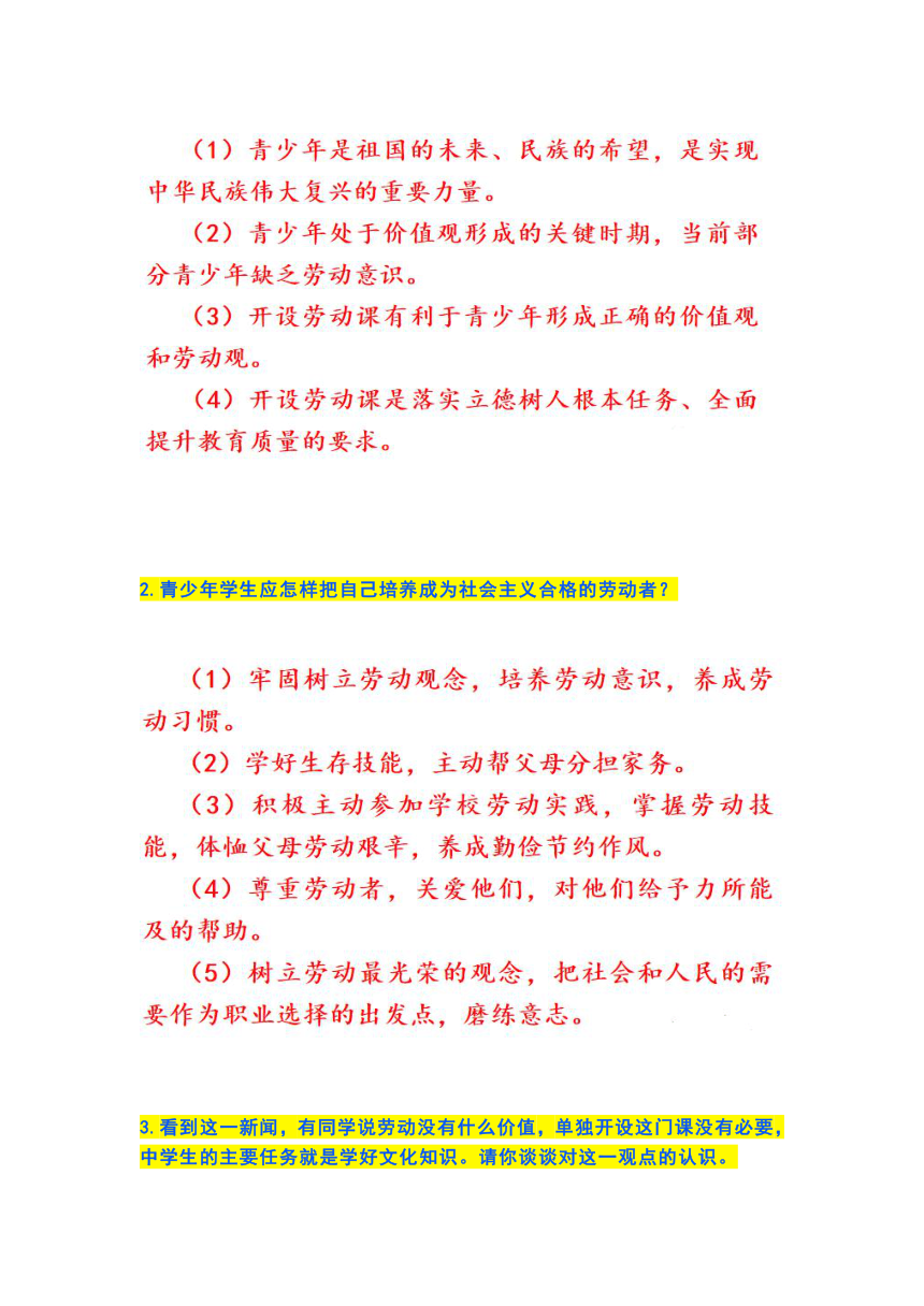 2022年中考道法时政热点：《义务教育劳动课程标准（2022年版）》发布（含答案）