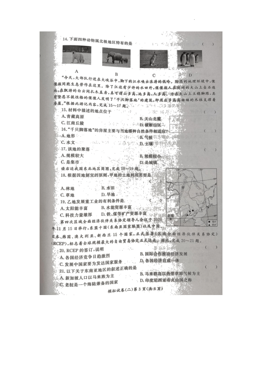 2022年湖南省怀化市初中学业水平考试地理模拟卷2（图片版，含答案）