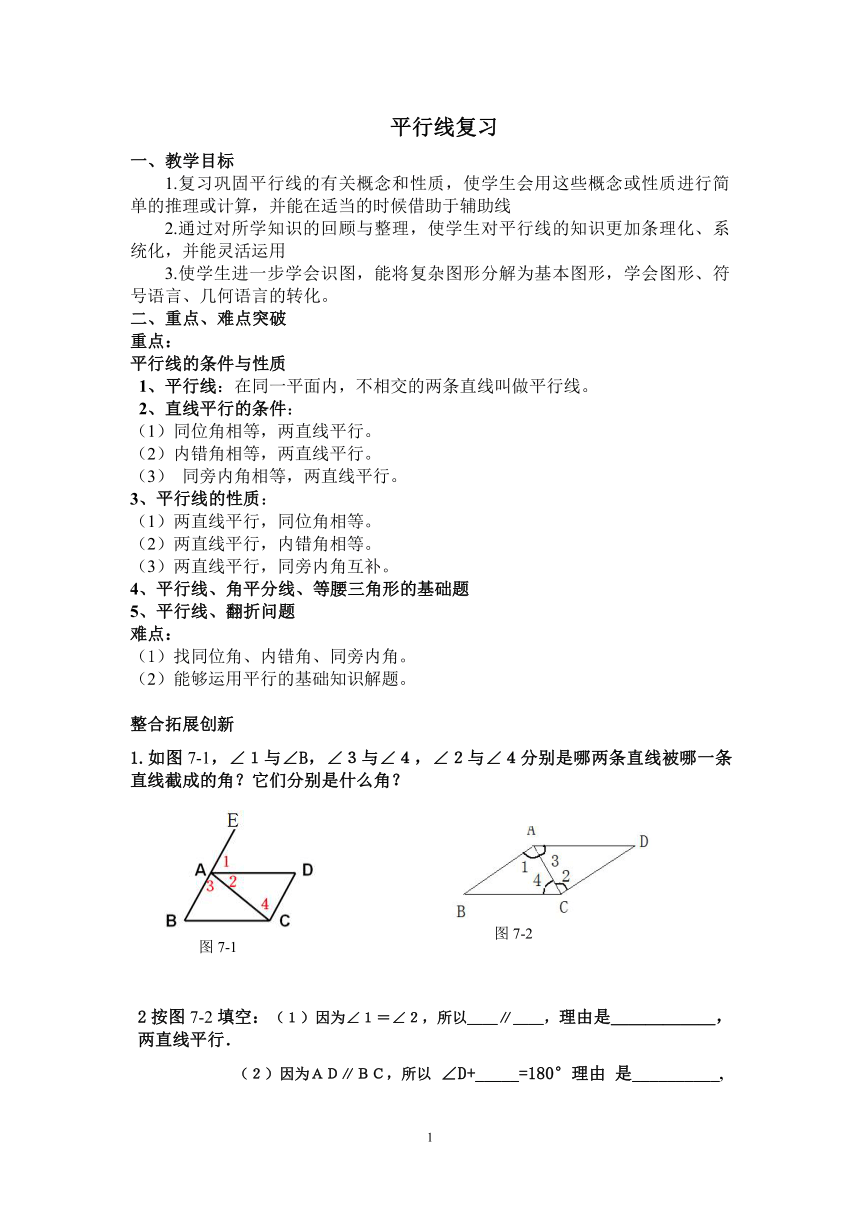 苏科版七年级数学下册 第7章 平面图形的认识（二） 教案