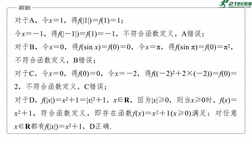 高考数学专题一　微专题1　函数的图象与性质  课件(共75张PPT)