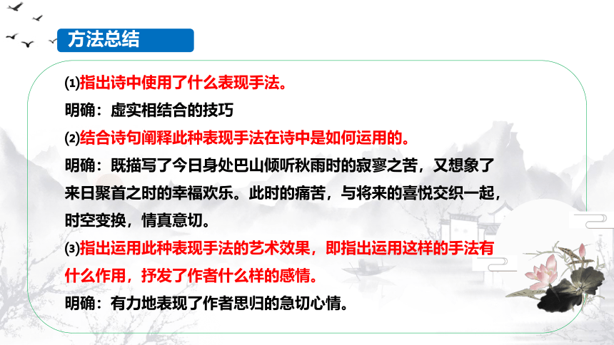 2021中考语文二轮 古诗鉴赏之“分析表达技巧” 课件（10张PPT）