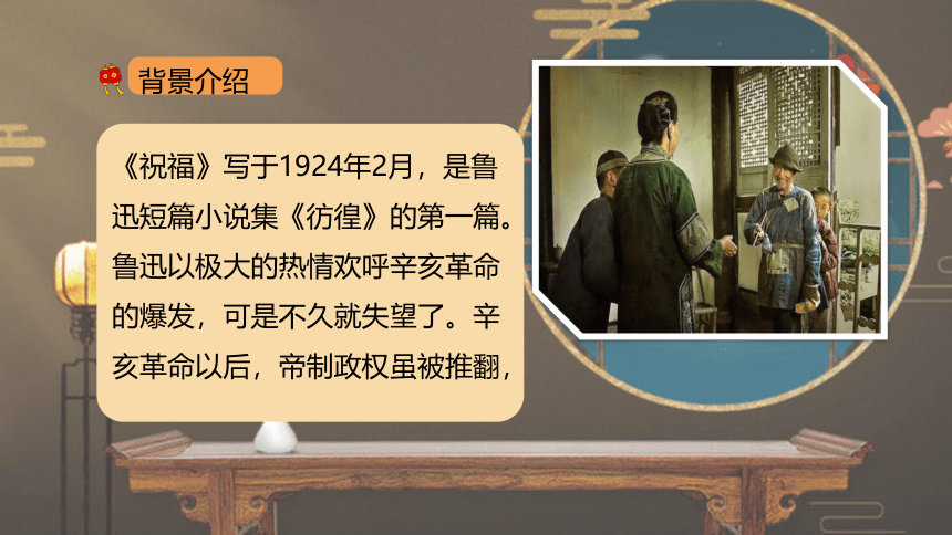 12.《祝福》课件(共42张PPT)统编版高中语文必修下册