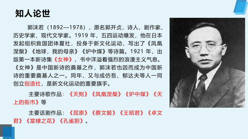 2021-2022学年统编版高中语文必修上册2《立在地球边上放号》《峨日朵雪峰之侧》 课件（26张PPT）