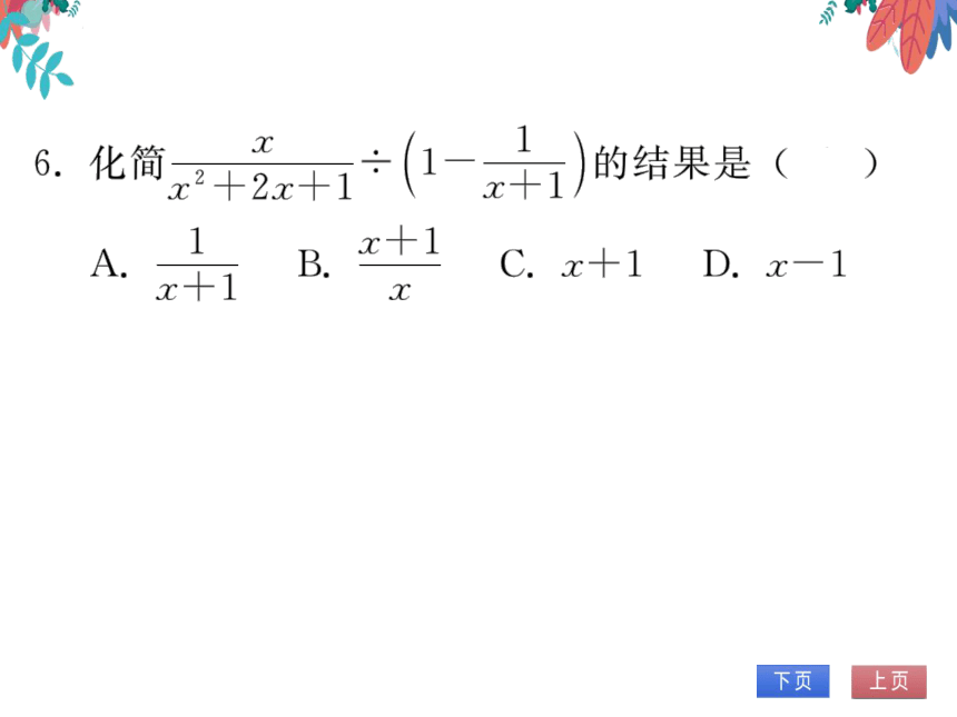 15.2.2第2课时分式的混合运算　习题课件