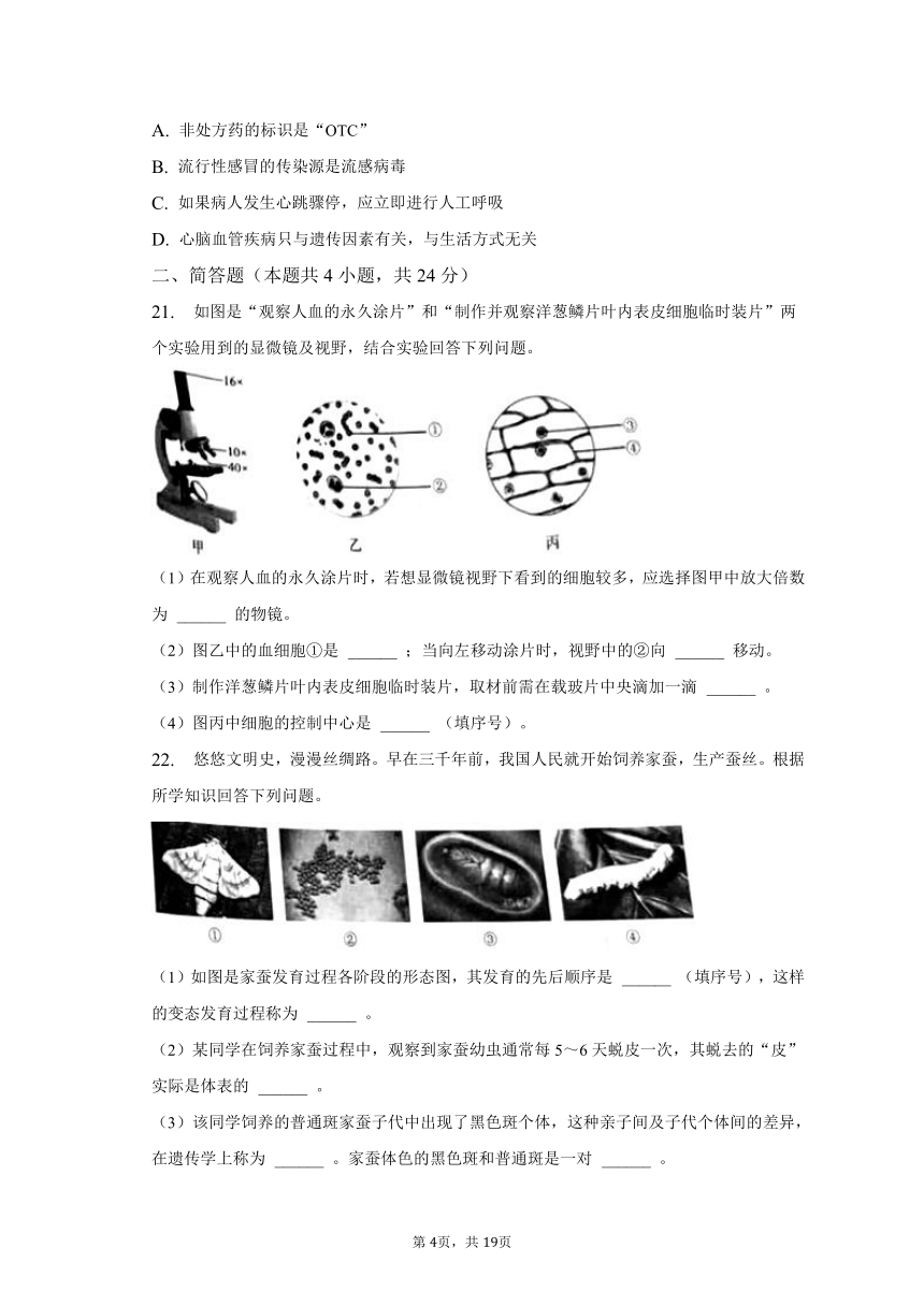 2023年吉林省中考生物真题试卷（含解析）