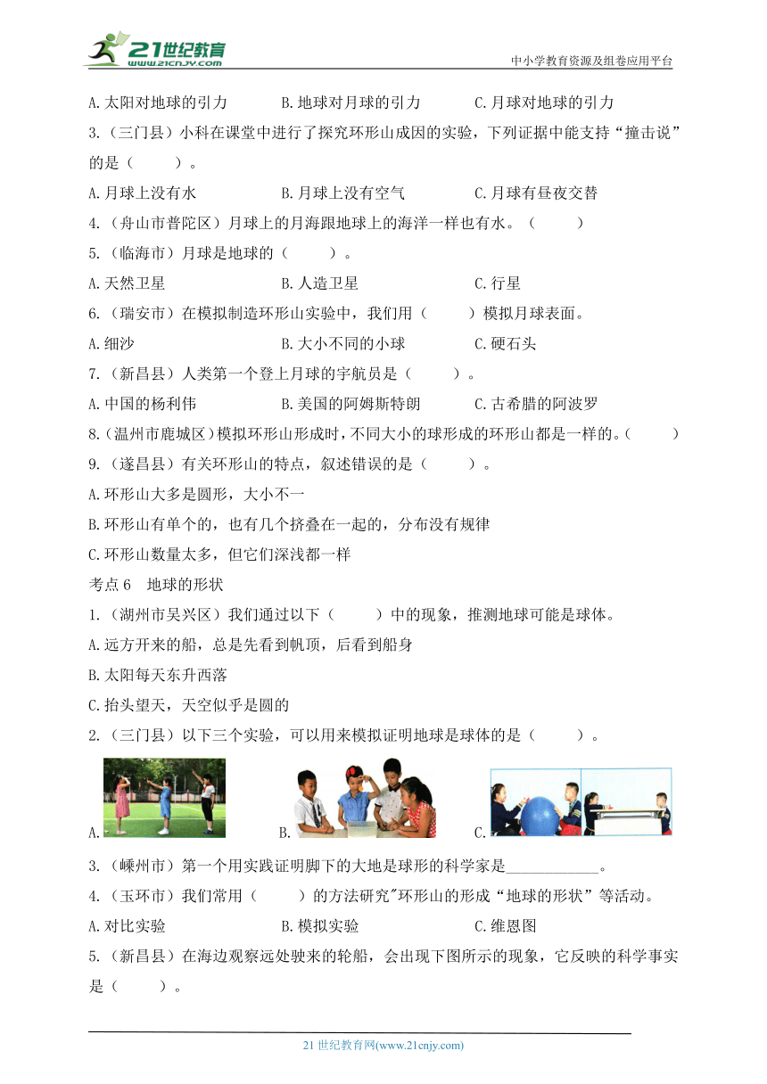 三年级科学下册（教科版）真题调研·考点梳理 专项3 太阳、地球和月球（含答案）