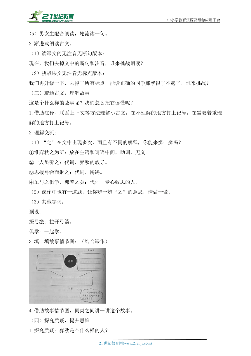 14文言文二则 《学弈》教学设计