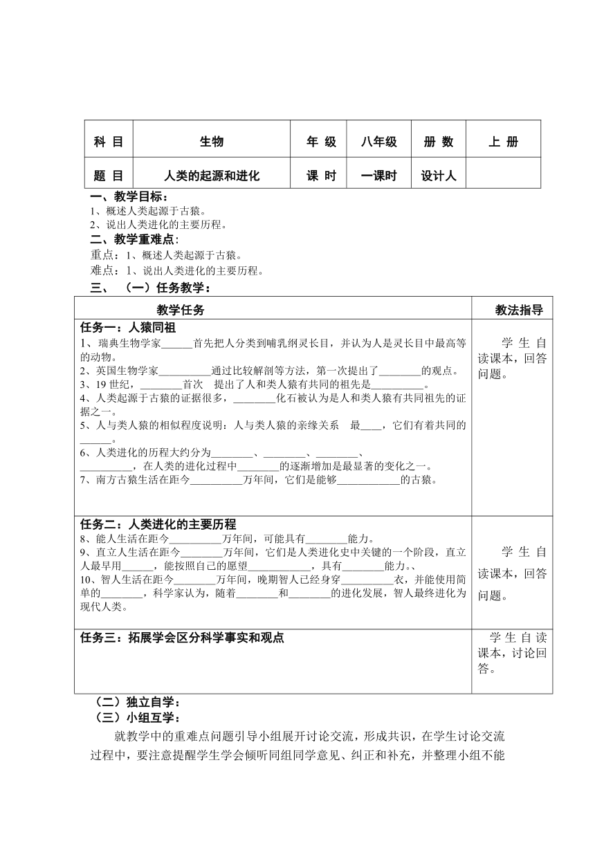 苏教版初中生物八上 5.16.4 人类的起源和进化 学案  （无答案）