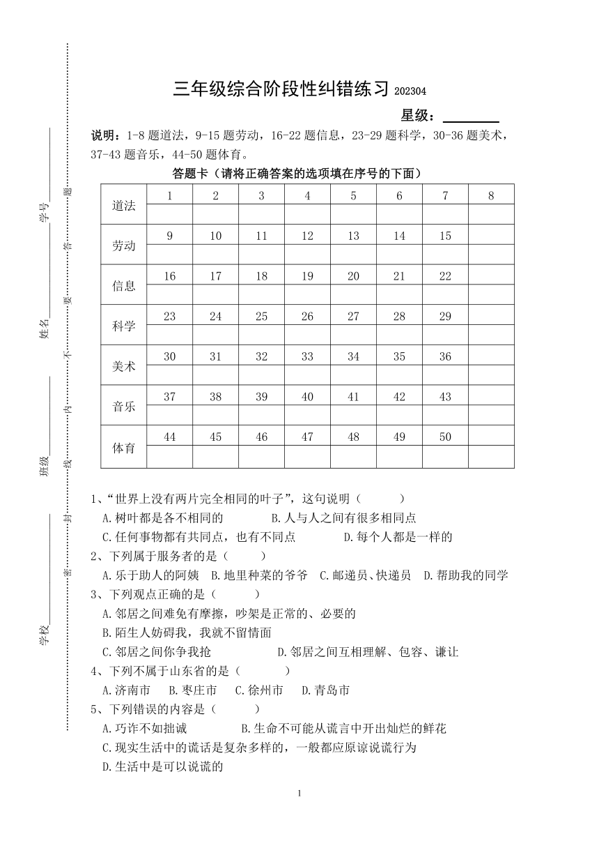 江苏扬州宝应县2022-2023学年第二学期三年级综合期中阶段性纠错练习（含答案）