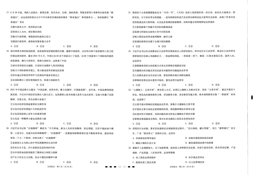 贵州省六盘水红桥学校2022届高三上学期9月适应性月考文综试卷（扫描版含答案）