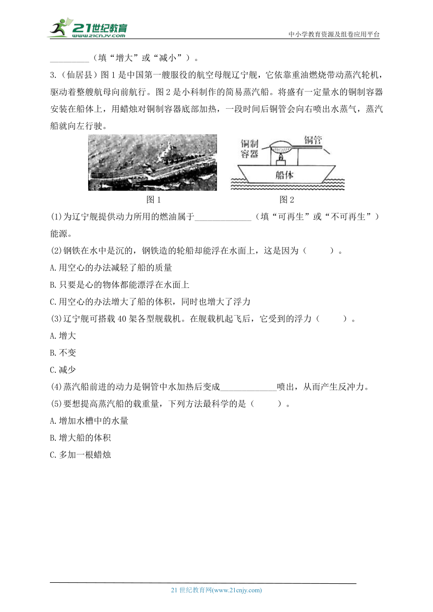 五年级科学下册（教科版）真题调研·热点聚焦 专项3 船的历史（含答案）