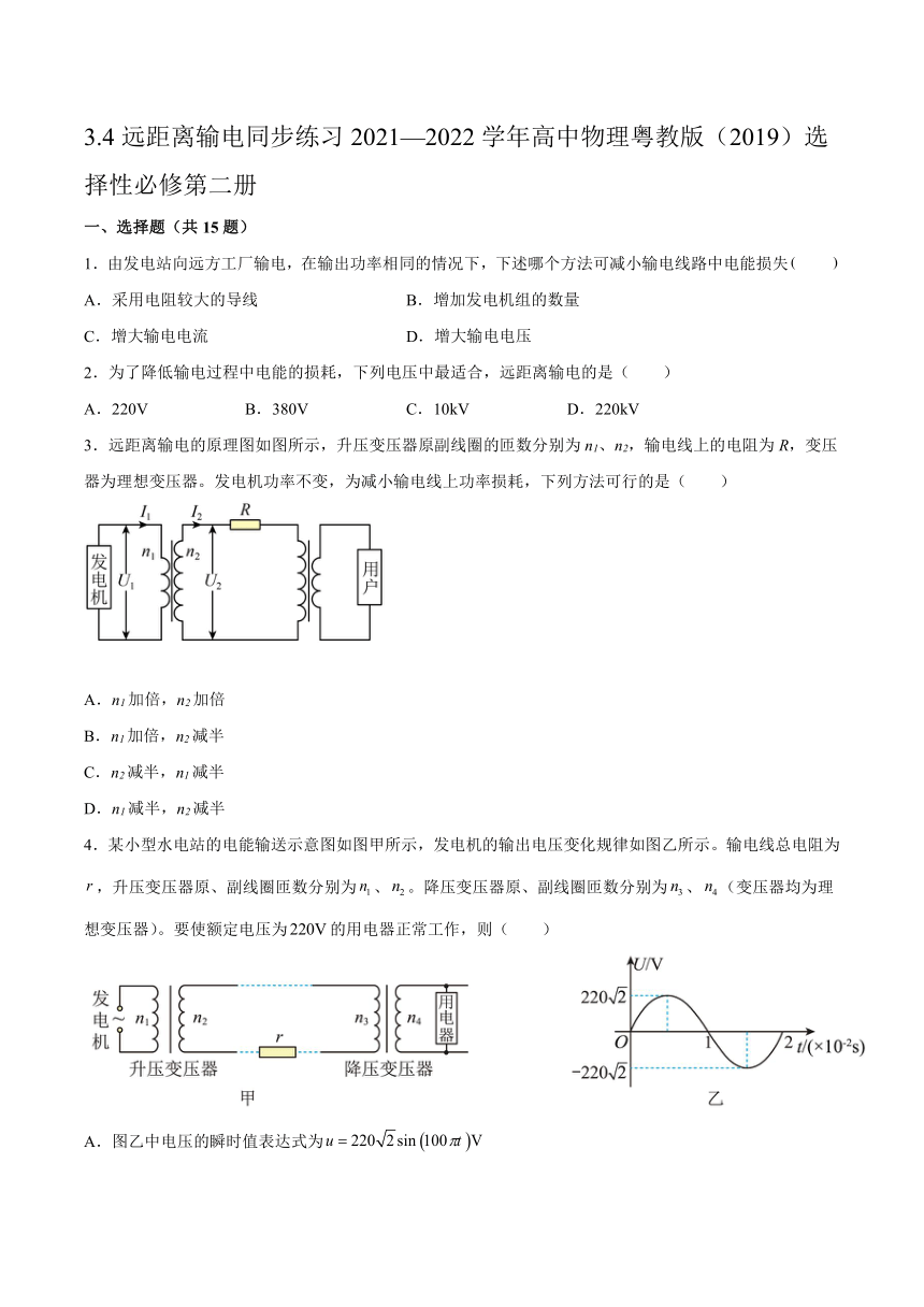 3.4远距离输电 同步练习（word版含答案）