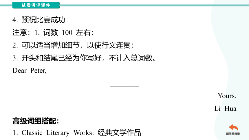 2024届高考英语应用文写作优质模拟：中华经典文学朗诵课件(共19张PPT)