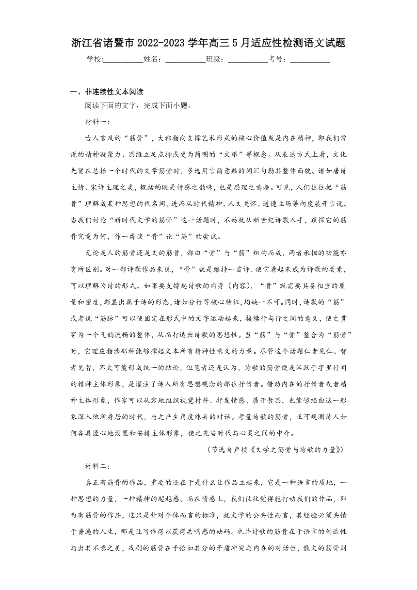 浙江省诸暨市2022-2023学年高三5月适应性检测语文试题（含解析）