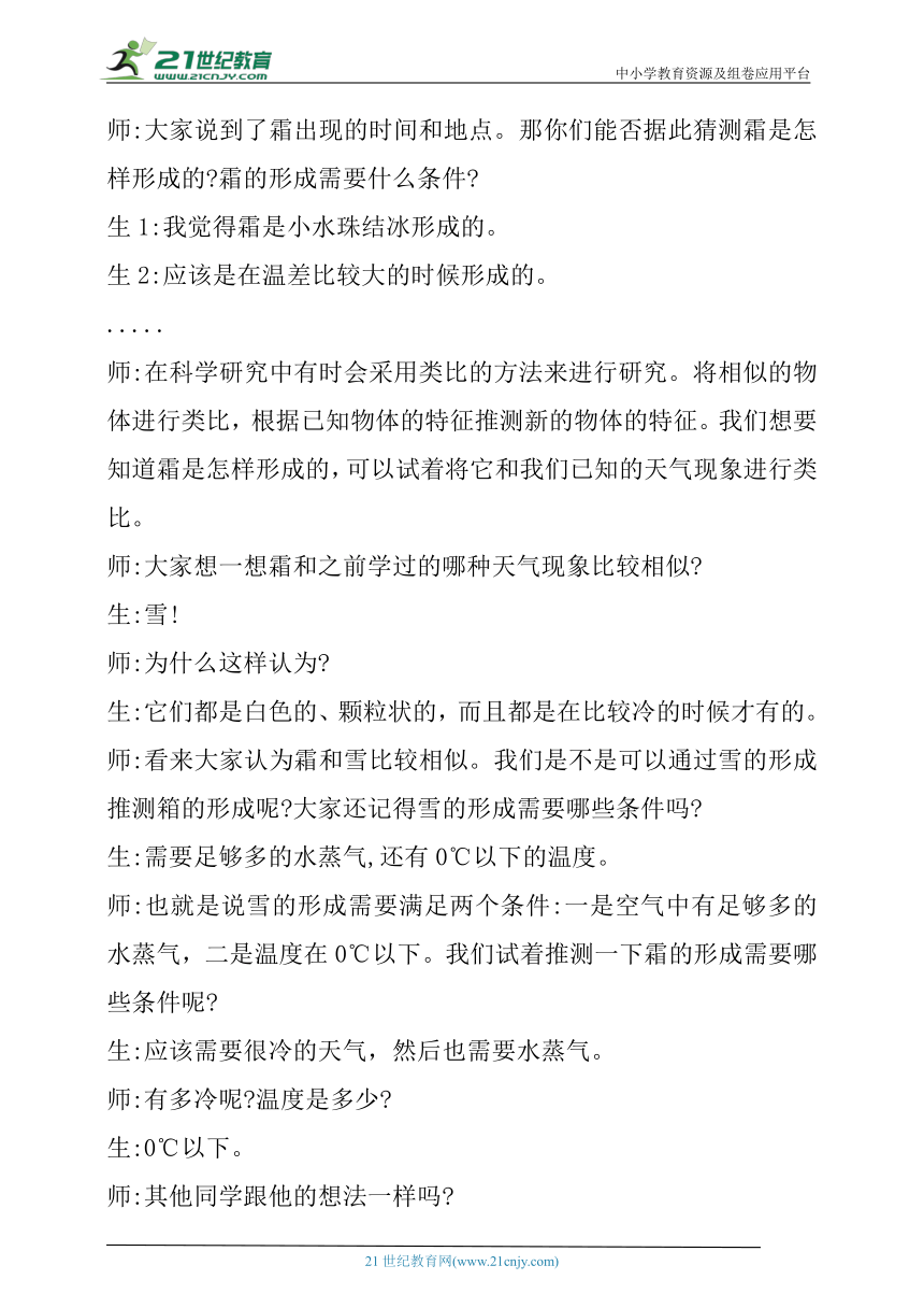 【核心素养目标】2.3《霜和露》教学设计