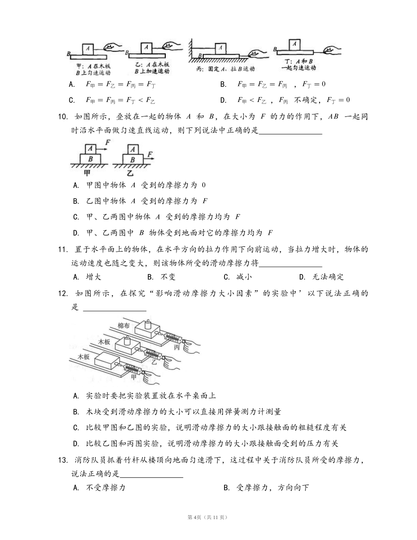 沪科版八年级物理上册同步检测6.5科学探究：摩擦力(word版含答案）