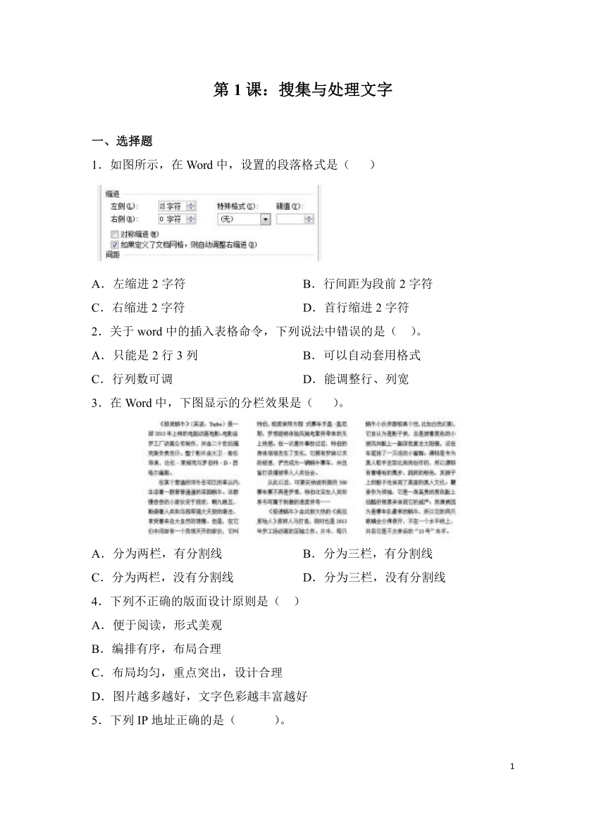 人教版 七年级上册 第一课 搜集与处理文字 练习（Word版，含答案）