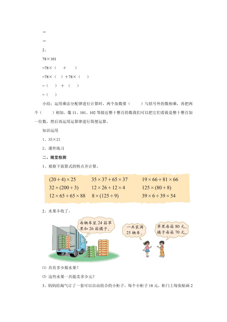 4.7乘法分配律（2）预习案1 2022-2023学年四年级数学上册-北师大版（含答案）