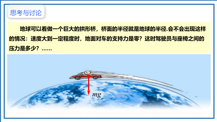 6.4.2 生活中的圆周运动 课件（38张PPT）高一下学期物理人教版（2019）必修第二册