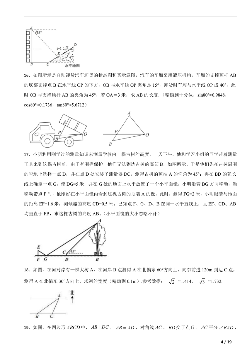 浙教版九年级数学下册第1章解直角三角形单元练习题（含解析）
