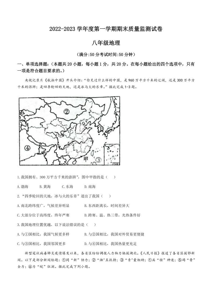 河南省驻马店市正阳县2022-2023学年八年级上学期期末地理试题(含答案)