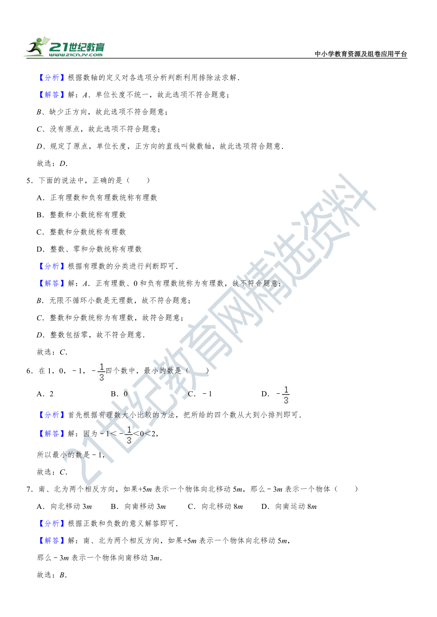 第1章 有理数单元检测卷（含解析）