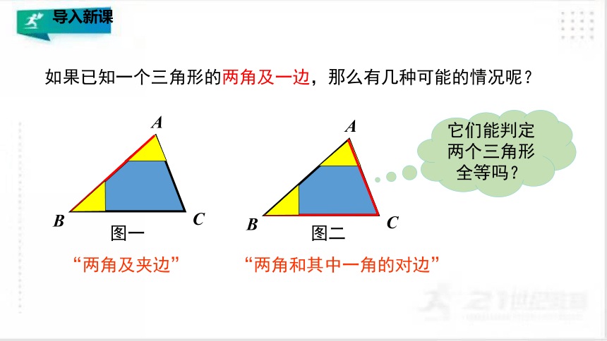 4.3.2探索三角形全等的条件（2）  课件（共31张PPT））