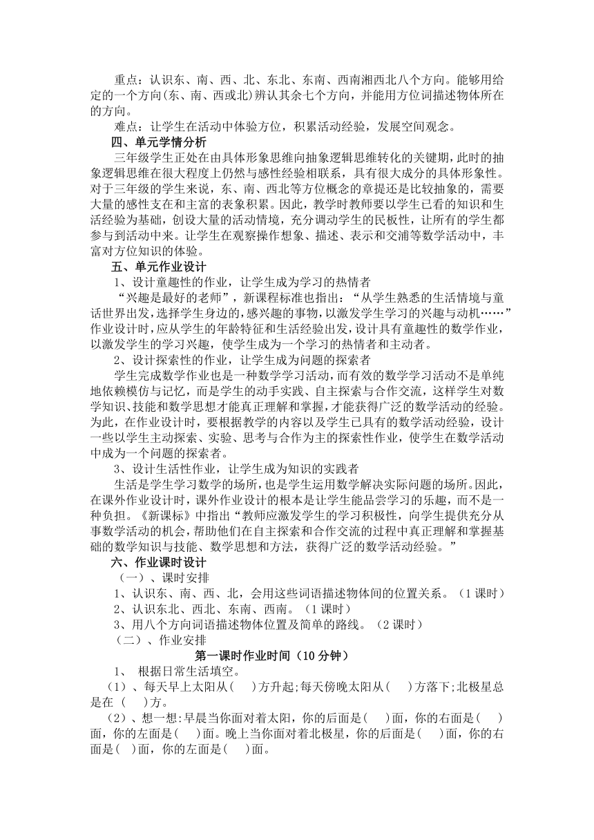 人教版三年级下册数学第一单元作业设计