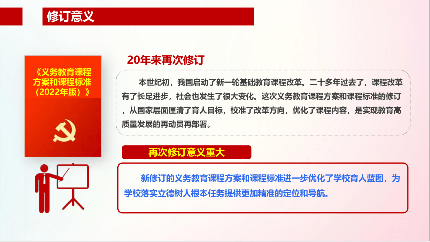 《义务教育英语课程标准（2022年版）》全文学习解读课件（精讲详解 共150页）