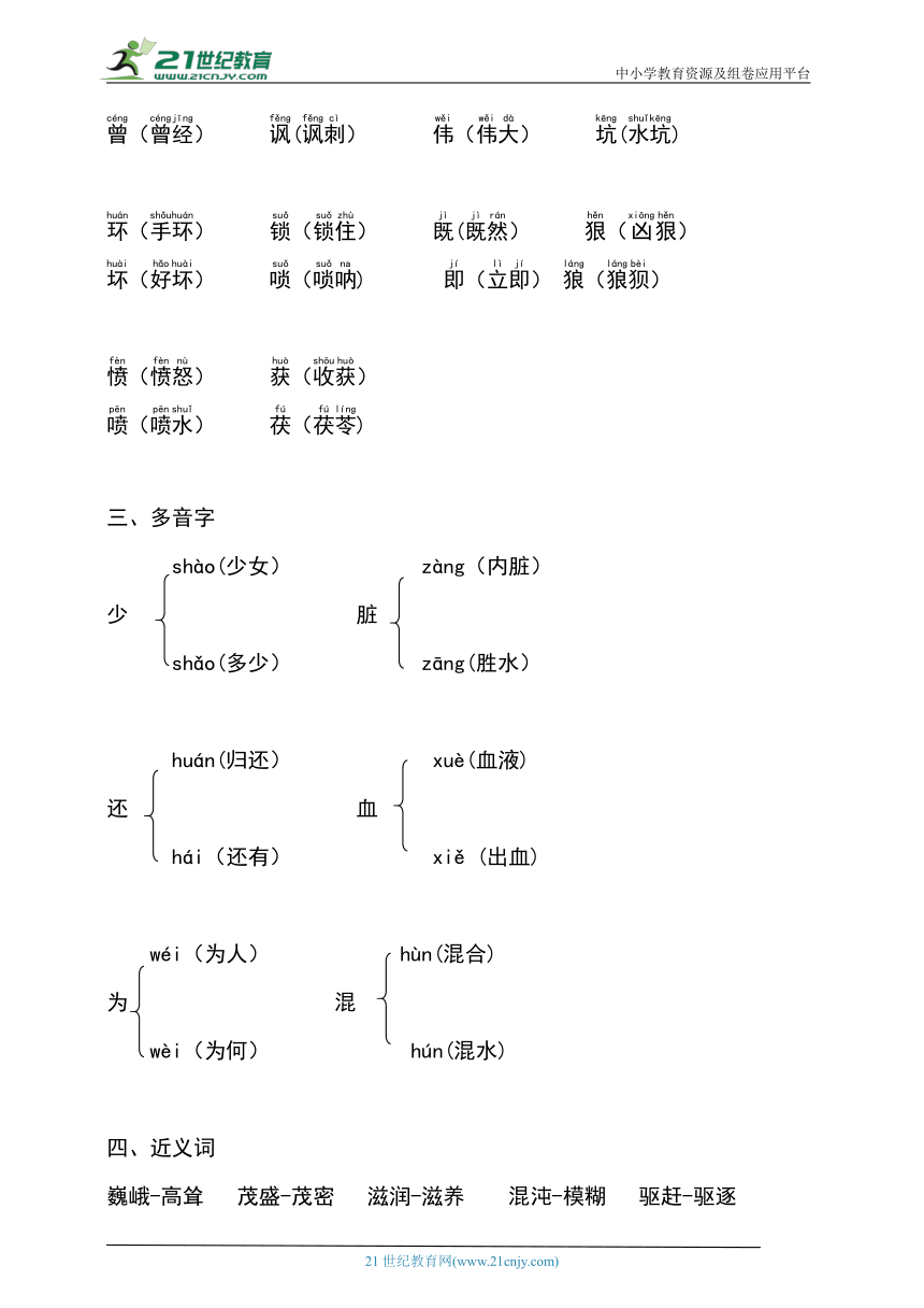 部编版四年级语文上册第四单元知识梳理