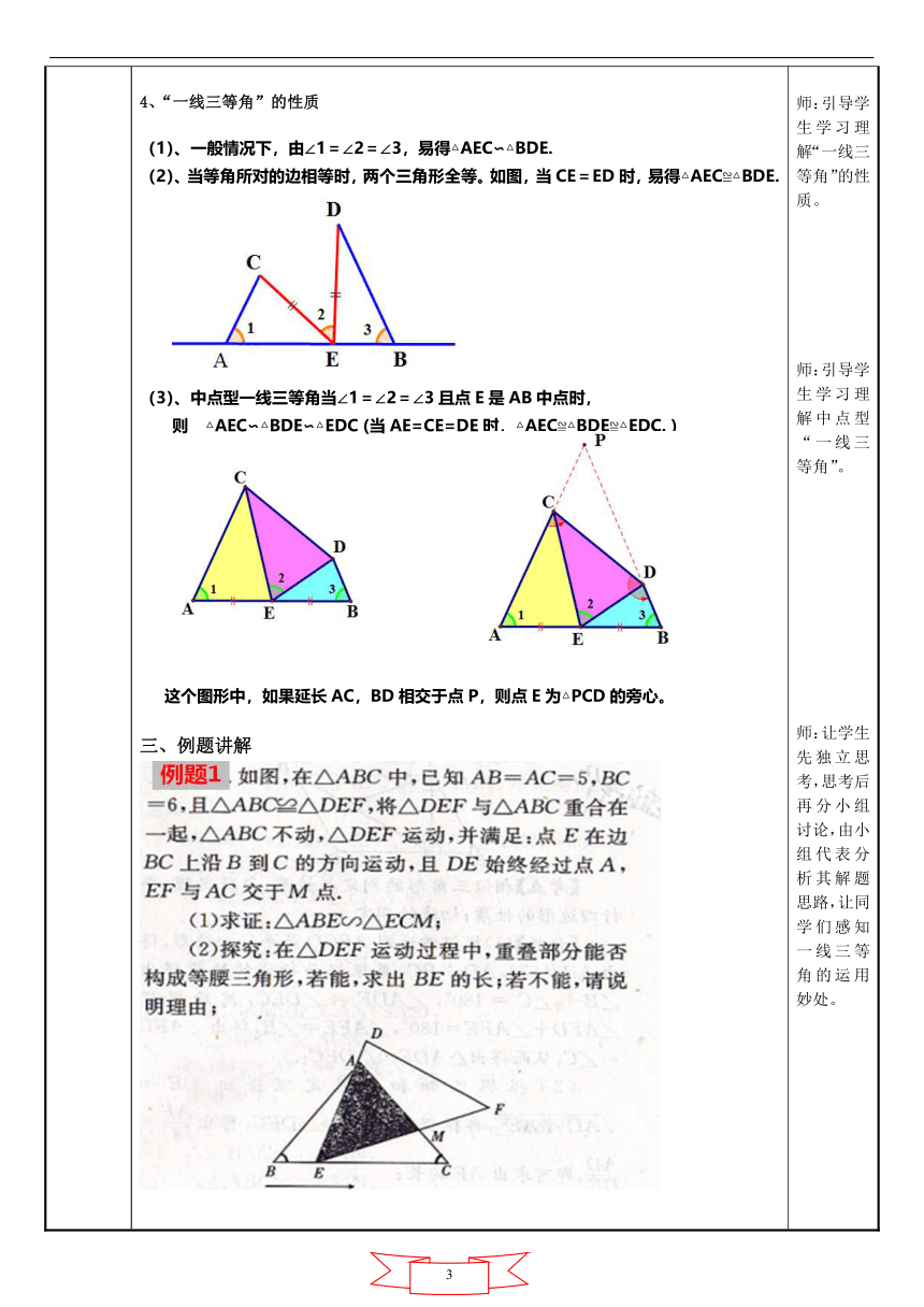沪科版数学九年级上册 第22章相似三角形专题复习之《一线三等角》教案
