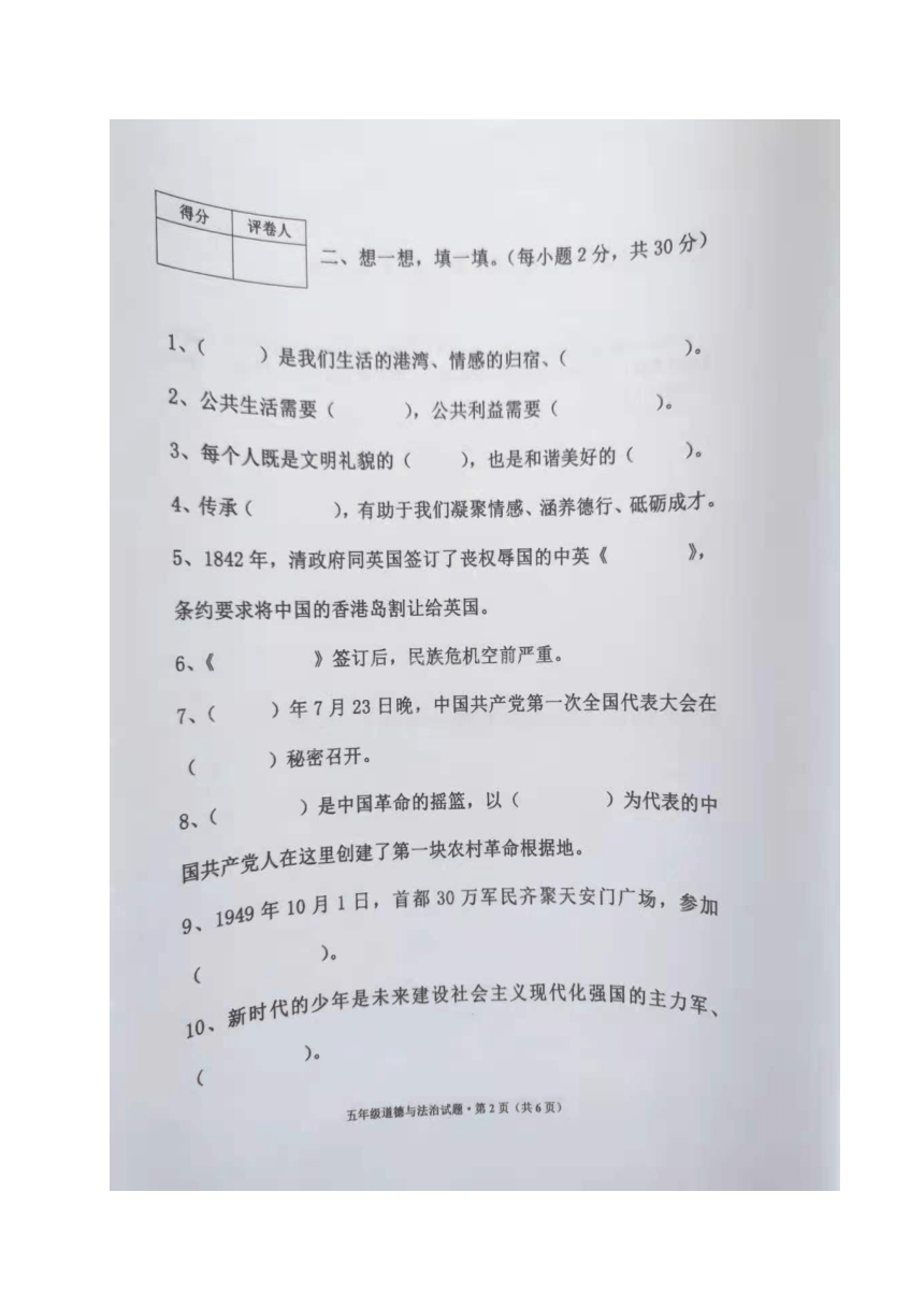 黑龙江省绥化市海伦市2020-2021学年第二学期五年级道德与法治期末测查试题 （图片版，无答案）