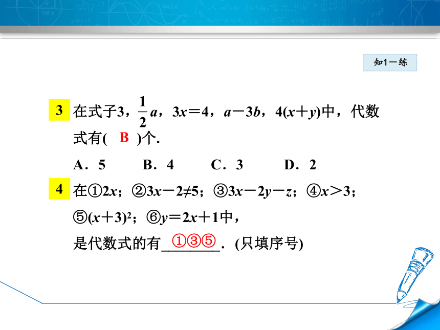 北师大版七上数学3.2.1  代数式课件（共32张PPT）