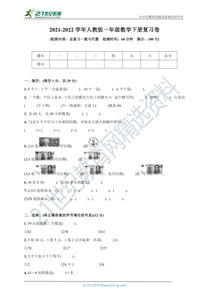 人教版一年级数学下册复习卷(总复习—数与代数)(含答案)