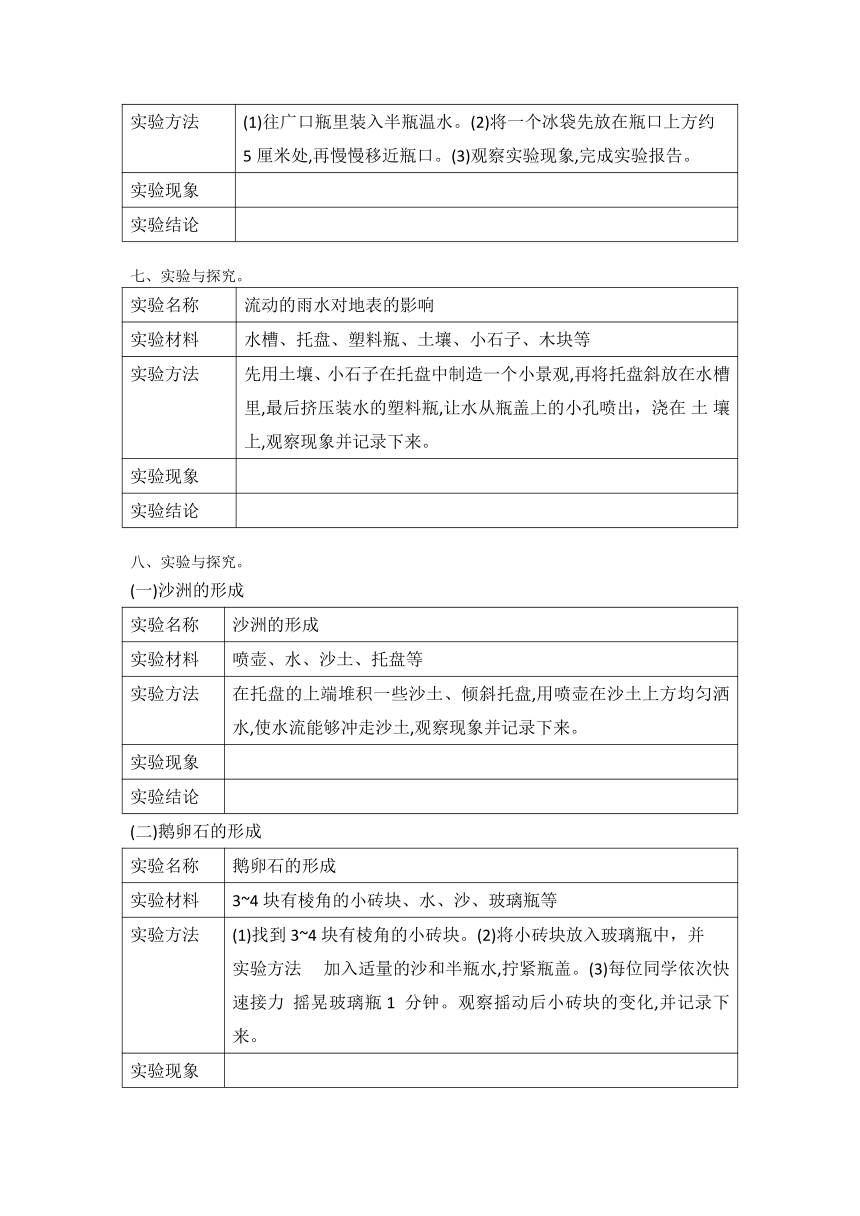 冀人版2021--2022学年五年级下册科学全册实验试题 （word版 有答案）