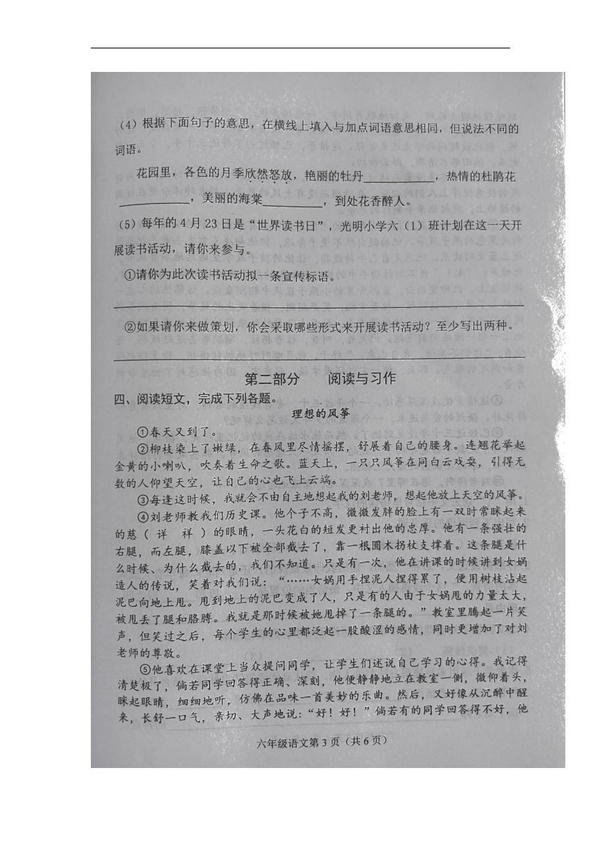 河北省唐山市玉田县2021-2022学年六年级下学期期末考试语文试题（ 图片版 无答案）