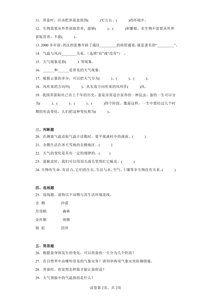 人教鄂教版四年级下册科学期中训练题（1-3单元）含答案