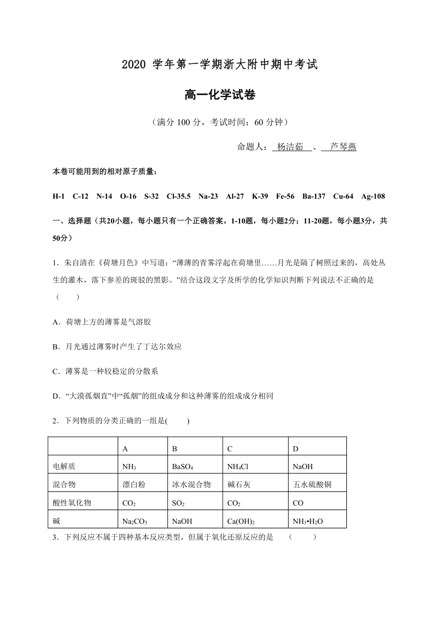 浙江大学附属中学2020-2021学年高一上学期期中考试化学试题