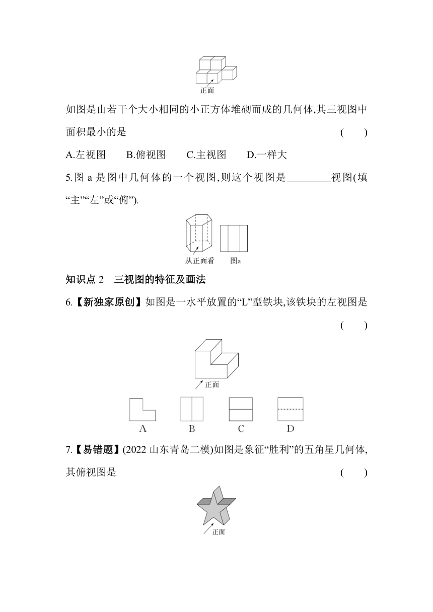 北京课改版数学九年级下册24.2 基本几何体的三视图同步练习（含解析）
