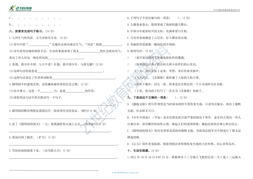 统编版五年级上册语文第四单元提优测试卷（含答案）